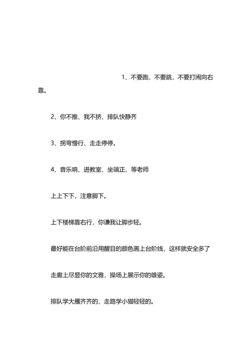 楼梯温馨提示语.docx