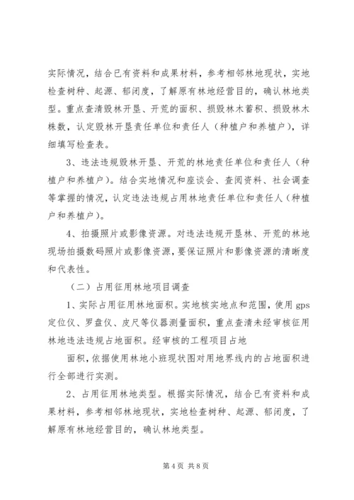 免渡河林业局自查占用林地管理实施办法.docx