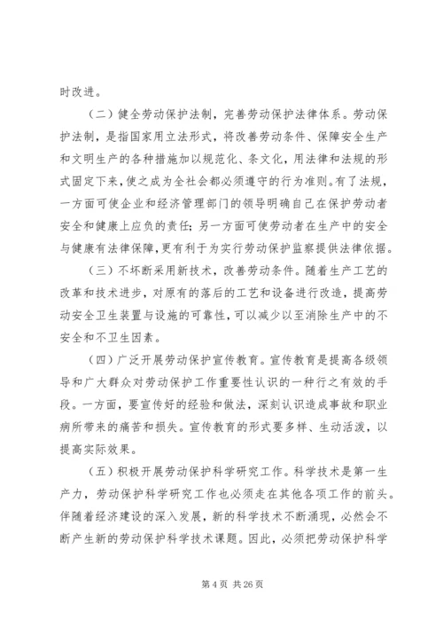 做好劳动保护,保护职工安全.docx