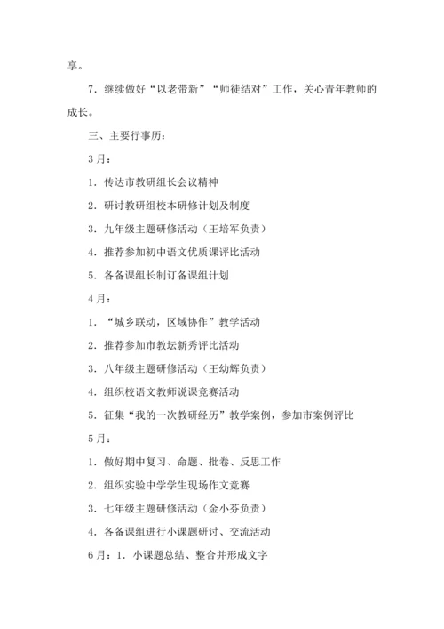 语文学习计划四篇 (4).docx