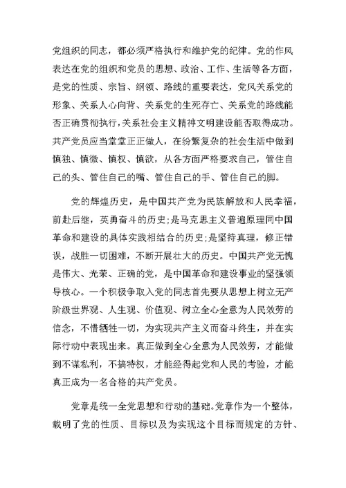 XX年党员发展对象培训班心得