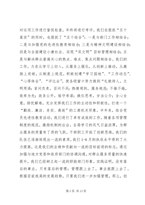 乡镇工商局上半年工作总结.docx