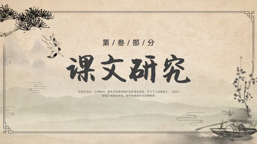 复古简约水墨风八年级语文下册核舟记PPT课件
