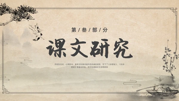 复古简约水墨风八年级语文下册核舟记PPT课件