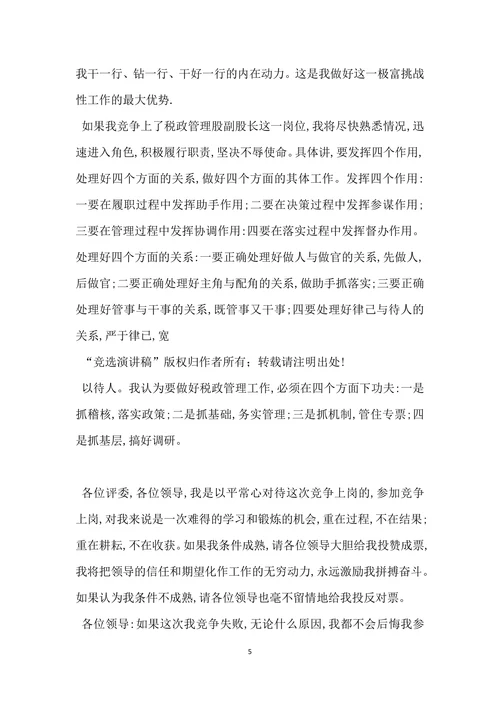 竞选演讲稿简单通用