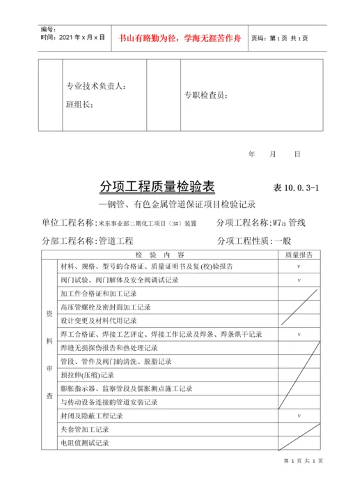 管道质量评定表.docx