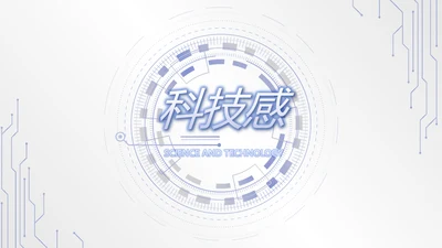 蓝色创意科技感工作总结动态PPT模板