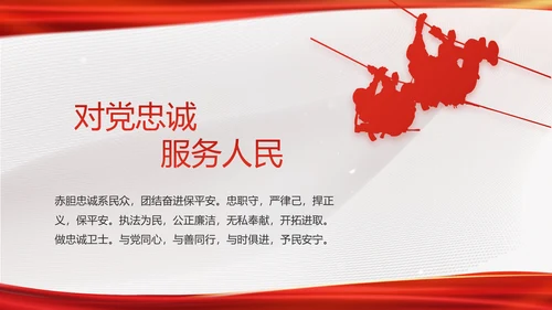 红色大气公安局工作情况汇报动态PPT