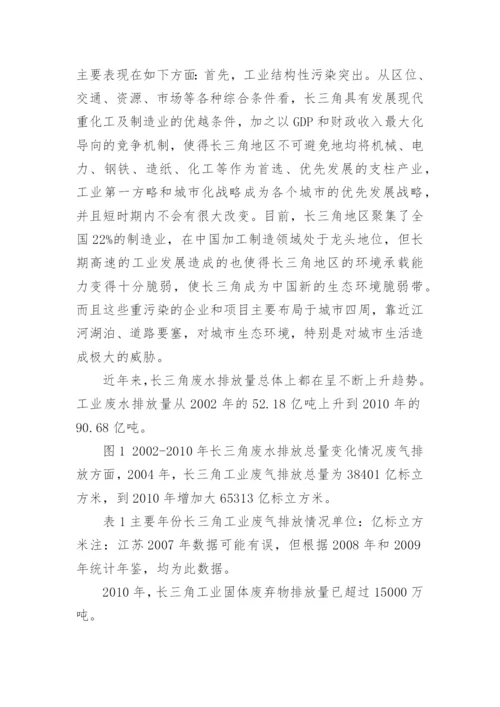 长三角区域现代化与生态建设论文.docx