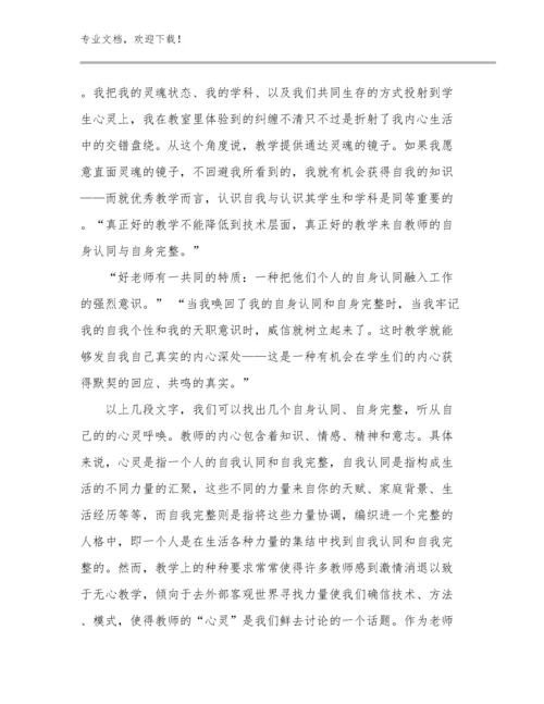 2023教师培训的心得体会优选例文23篇合集.docx