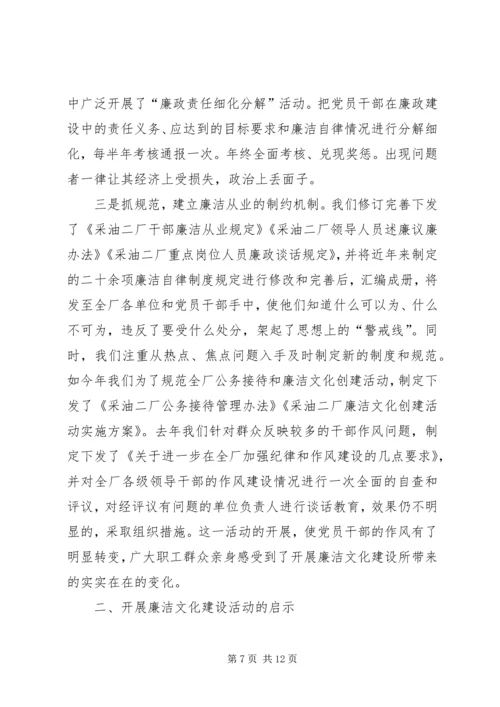 企业文化建设的思考与实践 (2).docx