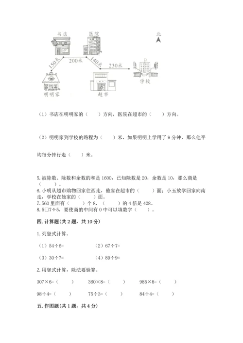 人教版三年级下册数学期中测试卷含完整答案【考点梳理】.docx