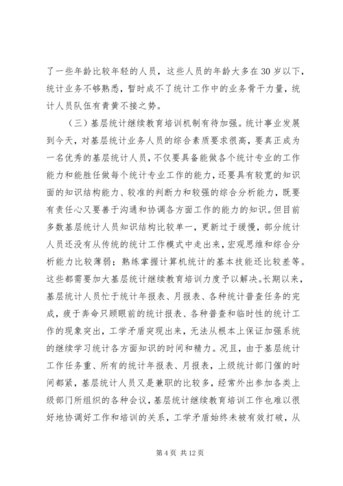 基层统计人员工作感悟 (4).docx