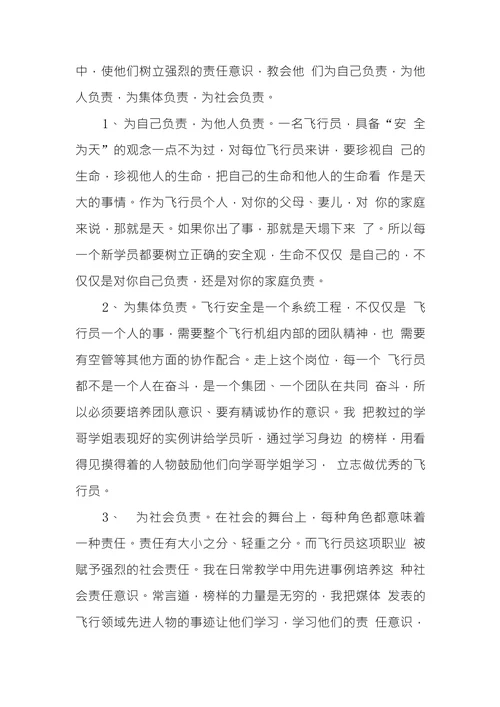 浅议如何培养新飞行员安全意识