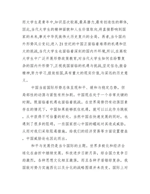 2022年度形势与政策论文3000字.docx