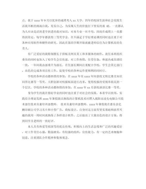 精编之大学生个人综合素质评价范文.docx