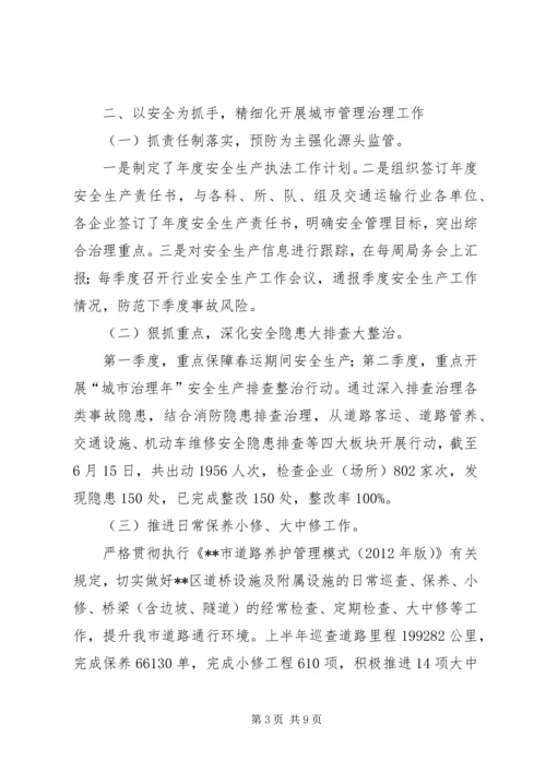 交通运输局某年上半年工作总结.docx