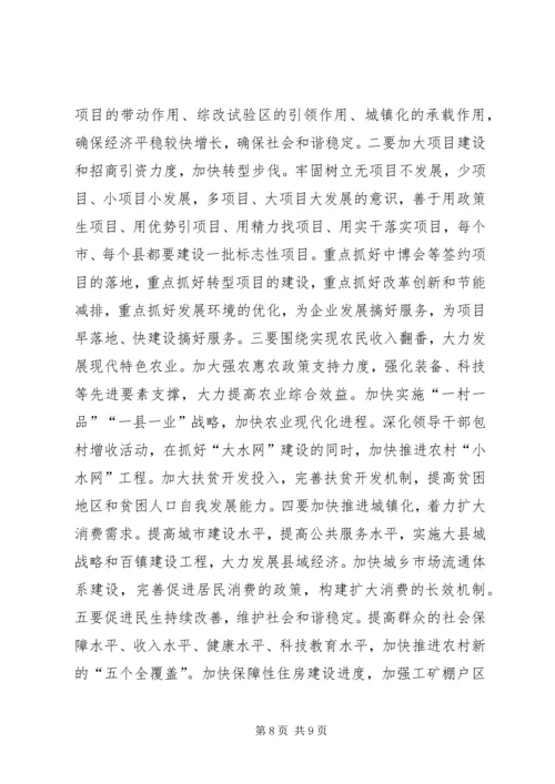 农迁办召开动员会传达落实会议精神.docx
