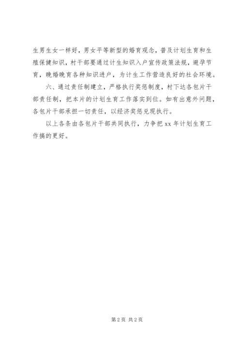 村委会生育工作计划.docx