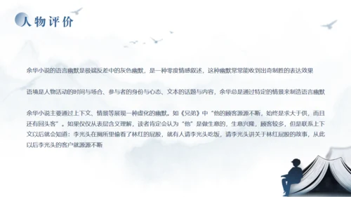 当代文学作家《余华》通用PPT模板