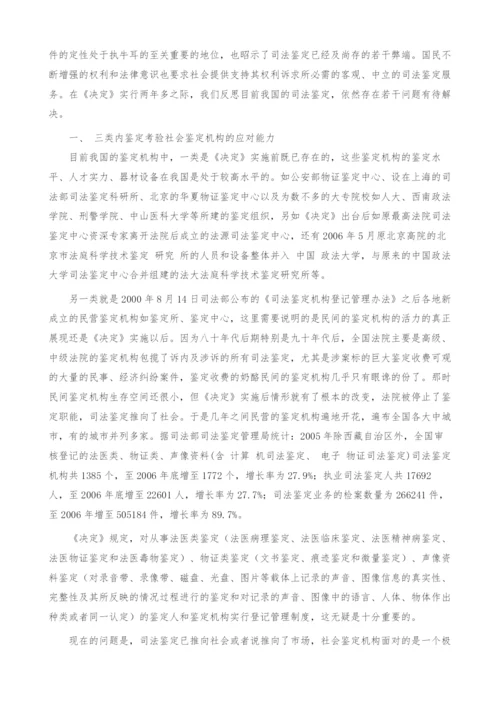 新时期司法鉴定存在的问题及对策.docx