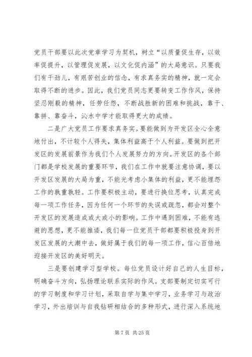 学习新党章受教内容.docx