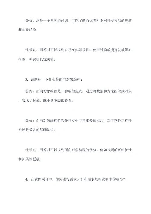 研究生软件工程师面试题