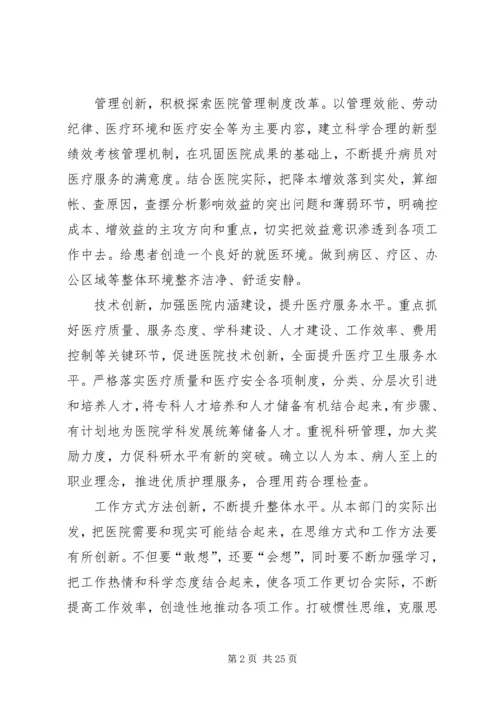 职防院关于开展创新活动的实施方案.docx