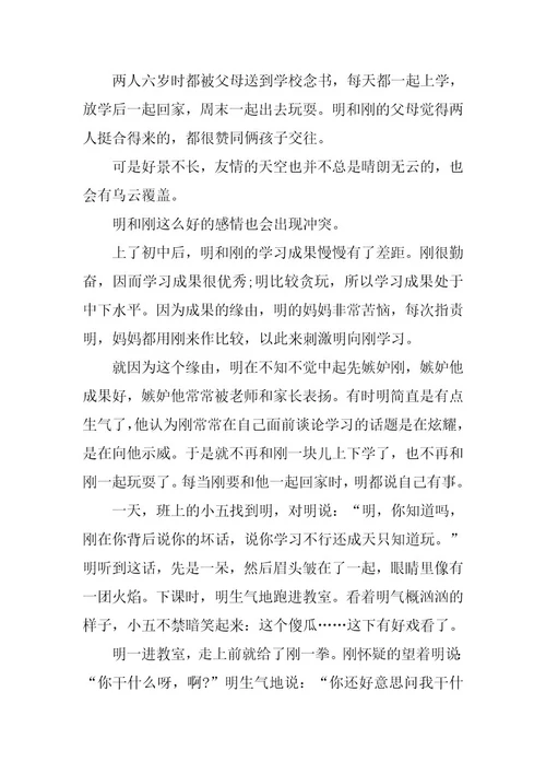 2024年描写拥抱友谊高中作文