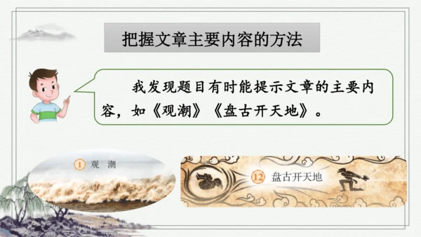 部编版四年级上册语文 语文园地七 课件