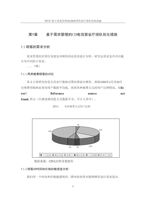 【精编】本科论文参考模版2.docx
