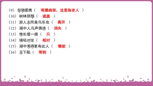 九年级语文上册期末专题复习 名句默写与文言知识梳理  课件(共19张PPT)