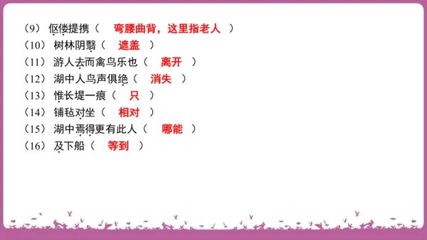 九年级语文上册期末专题复习 名句默写与文言知识梳理  课件(共19张PPT)