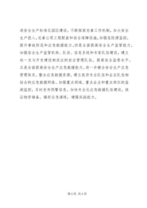 副书记在市安全生产工作会发言稿范文.docx