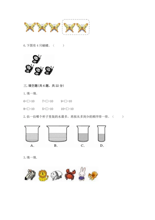北师大版一年级上册数学期中测试卷（夺冠系列）.docx