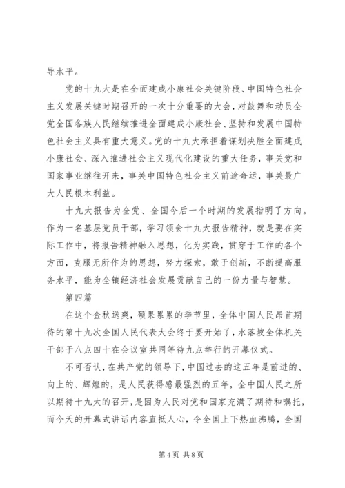 基层党员迎十九大心得体会6篇.docx