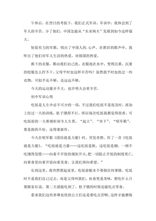 初中军训心得.docx