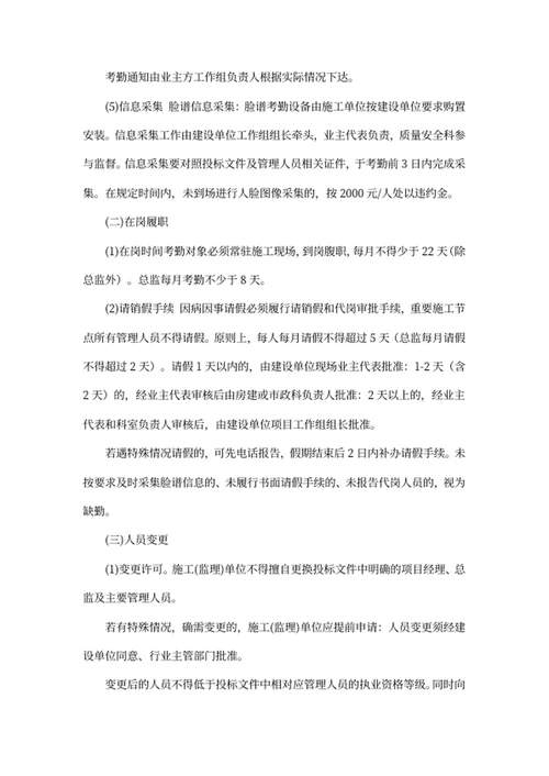 项目施工（监理）单位人员在岗履职管理暂行办法