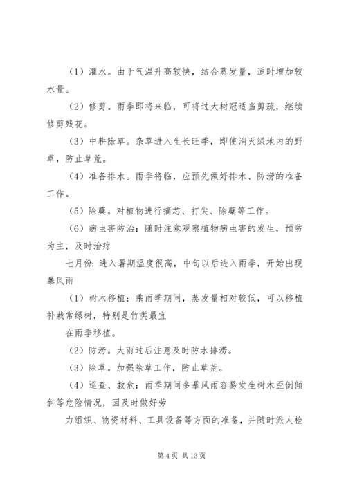 绿化养护计划书_1 (3).docx