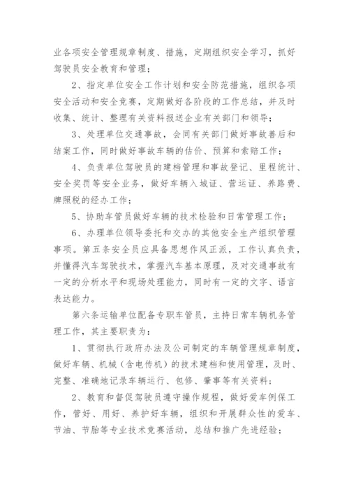 物流公司安全管理制度_1.docx