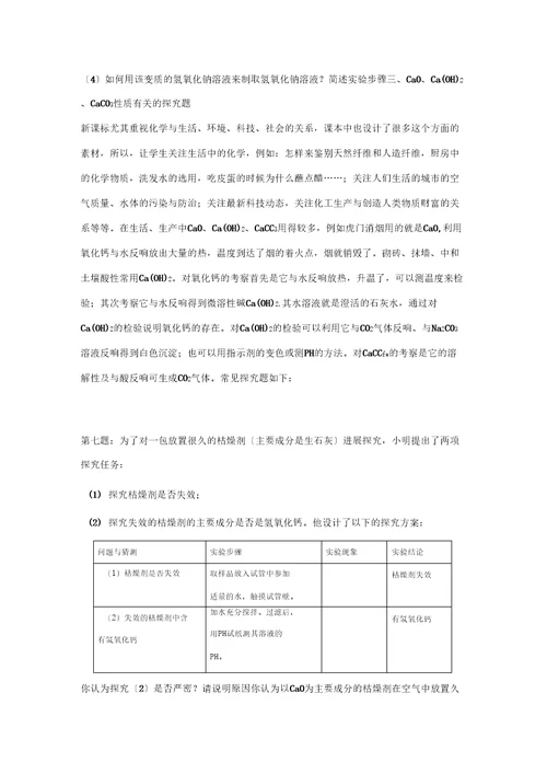 初三化学专题复习-探究性实验题
