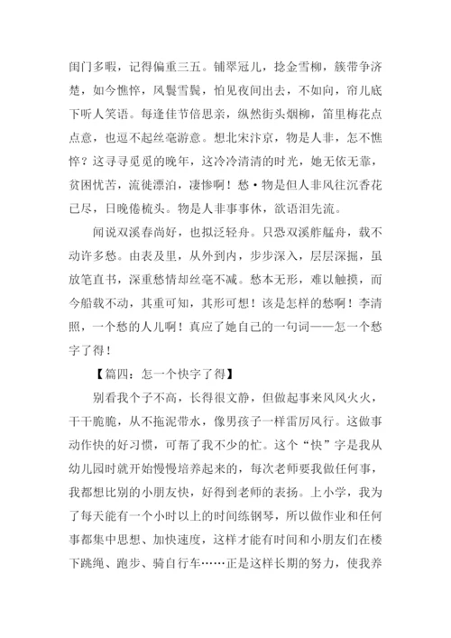 怎一个字了得作文.docx