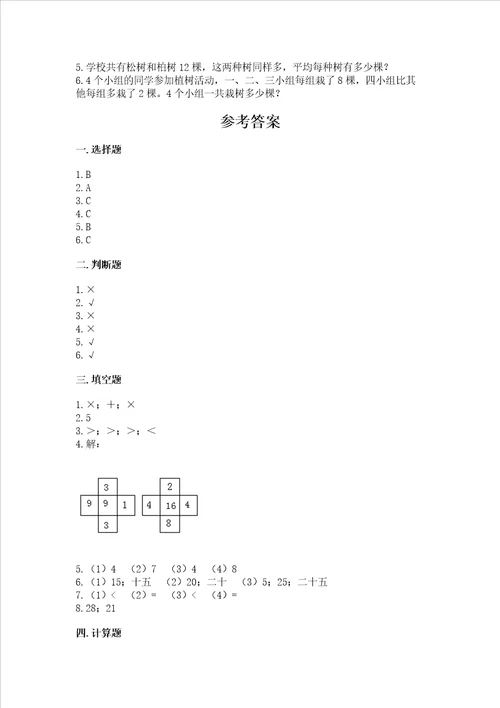 小学数学二年级19的乘法练习题含答案ab卷