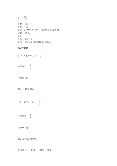 人教版六年级上册数学期中测试卷往年题考.docx