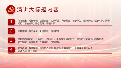 党支部党员大会风采展示动态PPT