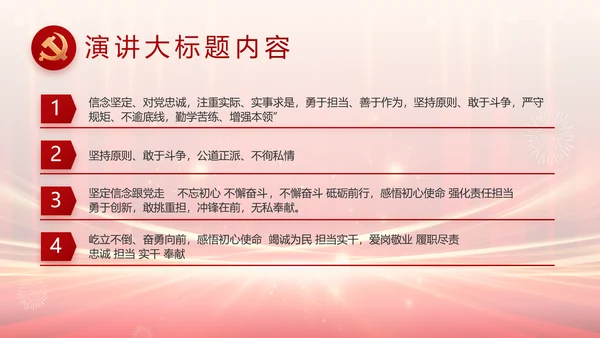 党支部党员大会风采展示动态PPT