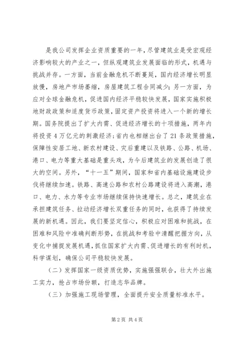 建筑公司工作目标及规划.docx