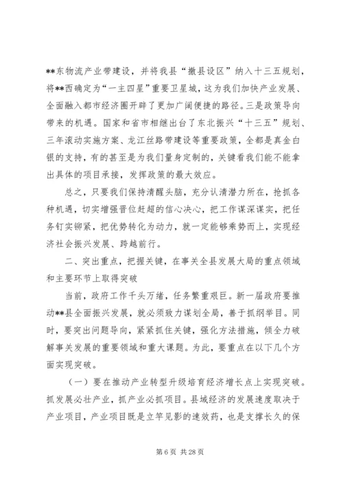 县廉政建设工作会议上的讲话稿.docx