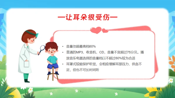耳朵听力全国爱耳日通用PPT模板