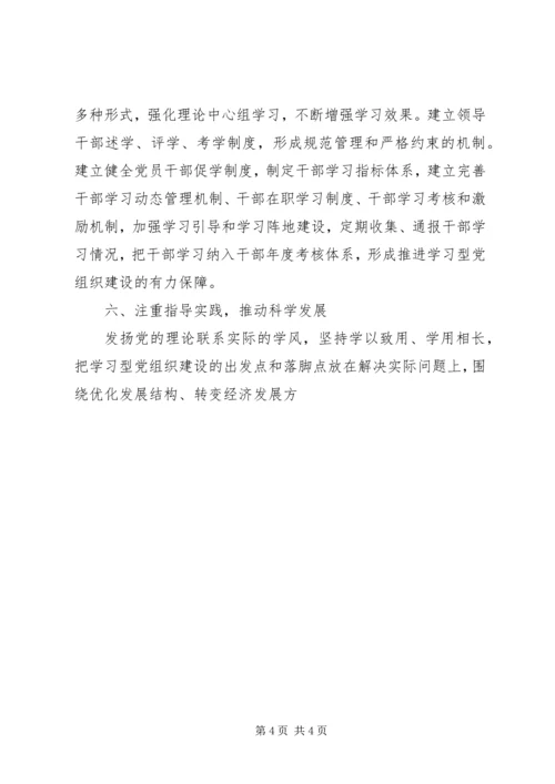 积极推进学习型党组织建设工作报告 (3).docx